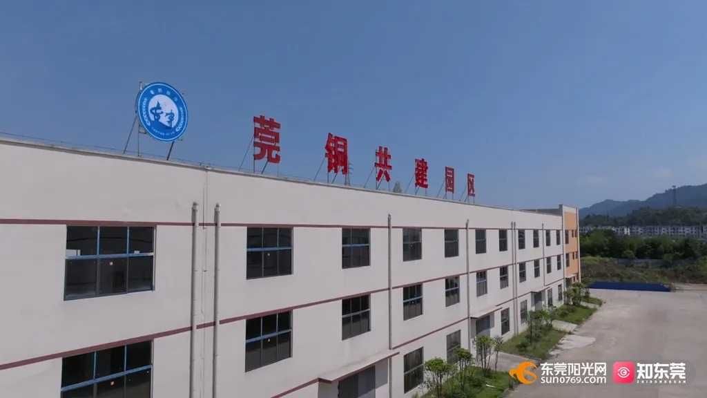 (第一个小标题)莞铜攻坚产业园.jpg