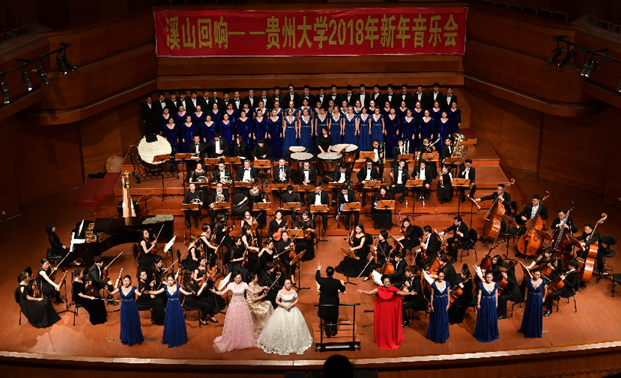 “溪山回响——新年音乐会”在贵阳大剧院举行