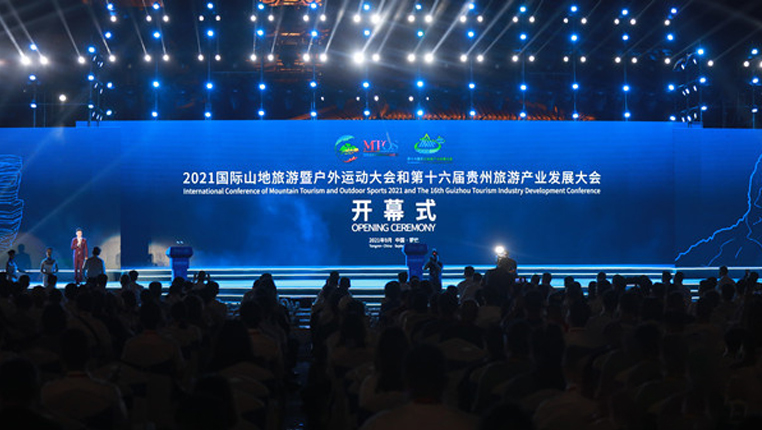 2021国际山地旅游暨户外运动大会在贵州铜仁开幕