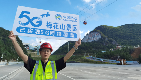 贵州·六盘水——梅花山景区已升级中国移动精品网络