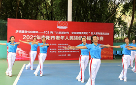 2021贵阳市老年人民族健身操周末赛