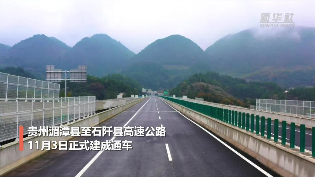 茶香“飘”向“泉乡”！贵州湄石高速公路通车助力区域发展