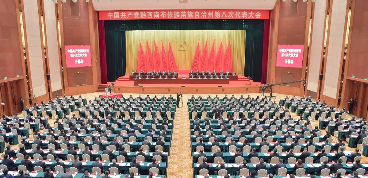 中国共产党黔西南州第八次代表大会开幕会现场