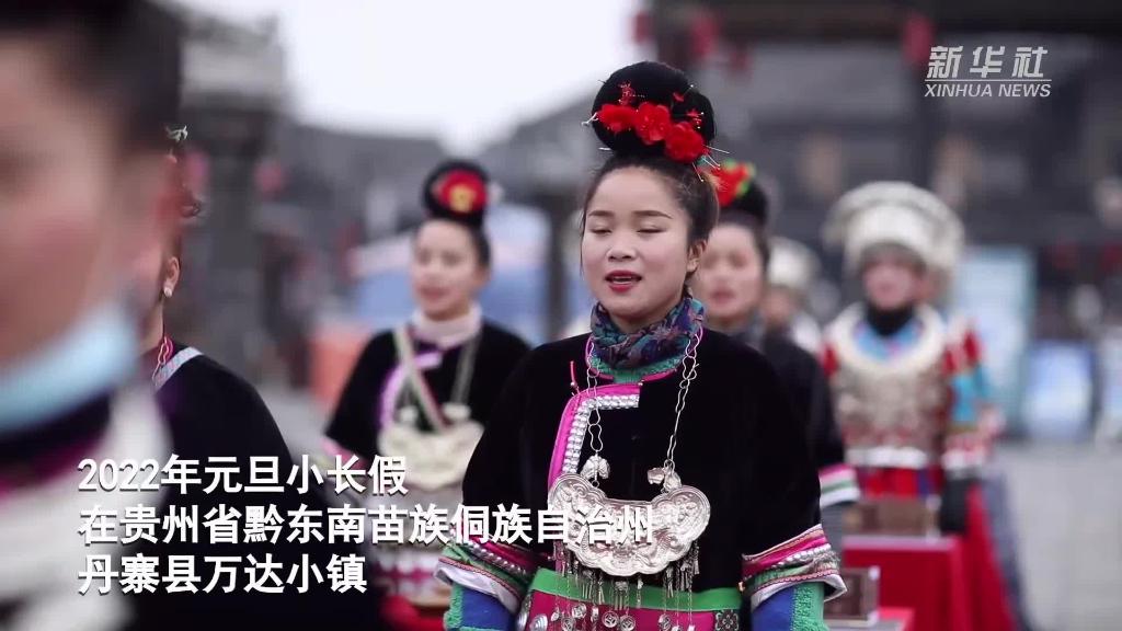 唱起歌来跳起舞 贵州丹寨多彩民俗庆新年