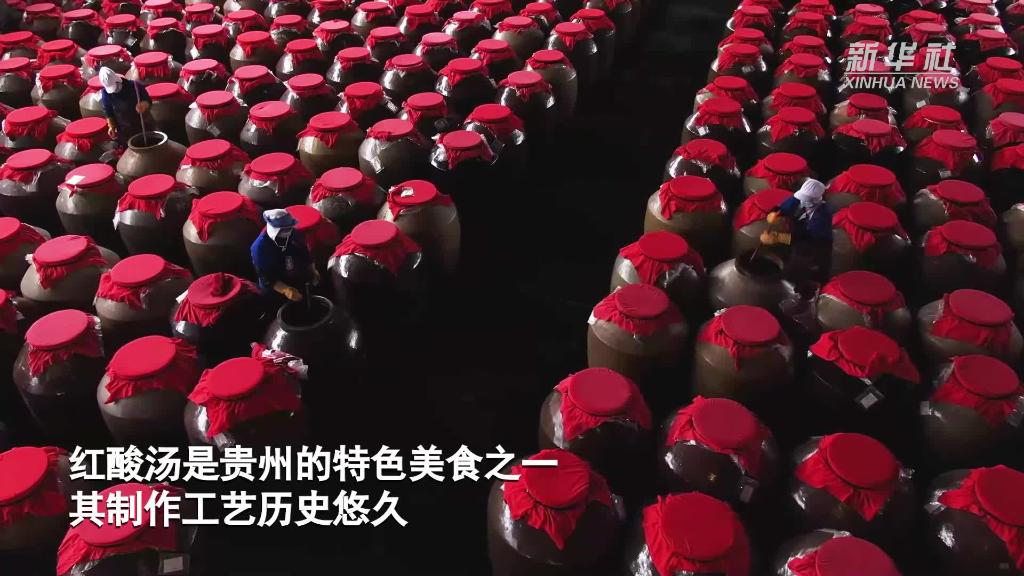 貴州麻江：讓紅酸湯成為“可以快遞的鄉愁”