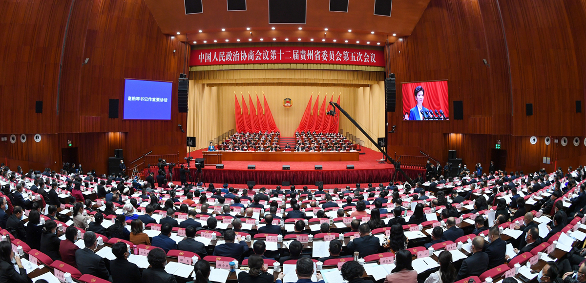 贵州省政协十二届五次会议隆重开幕