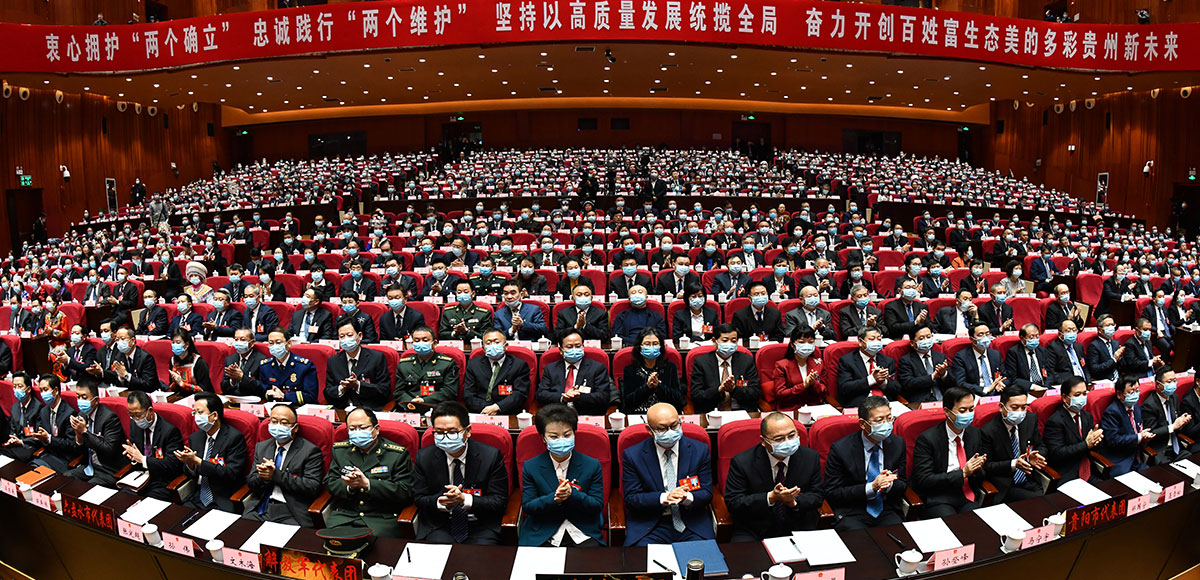 贵州省十三届人大五次会议隆重开幕