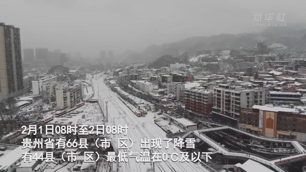 贵州66县出现降雪天气 当地铁路部门扫雪除冰保畅通