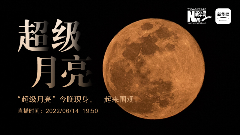 遇见最美夜空｜在黔东南施秉看“超级月亮”