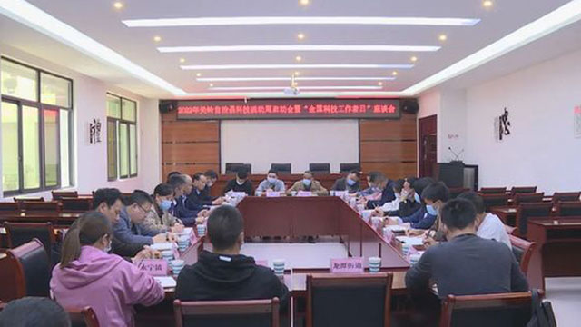 关岭自治县召开2022年科技活动周启动会