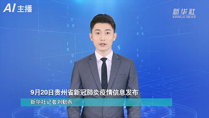 AI合成主播：9月20日貴州省新冠肺炎疫情資訊發布