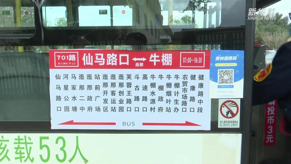 微視頻丨貴州威寧：開通鄉鎮公交 便捷群眾出行