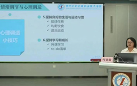 贵州水职院举行新生入学教育系列讲座