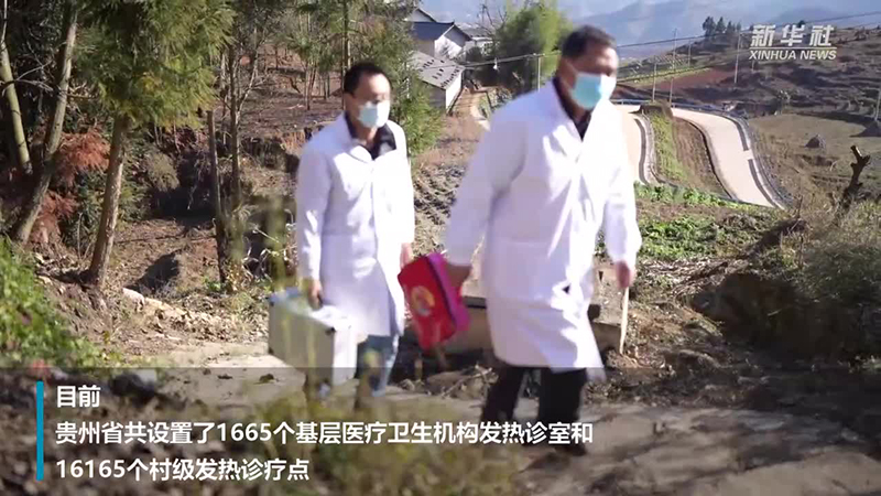 新華全媒+丨貴州：送醫送藥到鄉村
