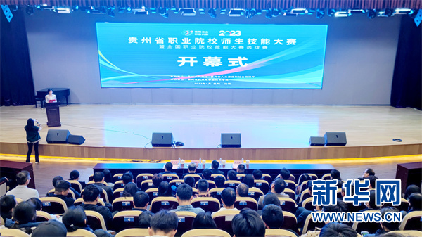 2023年贵州省职业院校技能大赛水职院赛区开幕