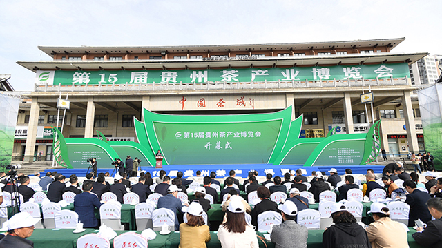 第15届贵州茶产业博览会开幕