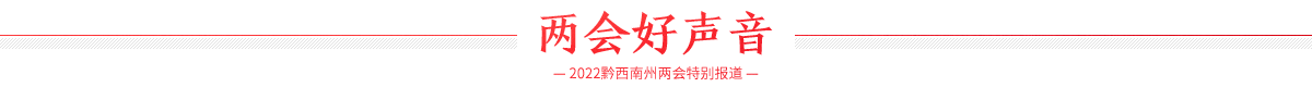 两会好声音